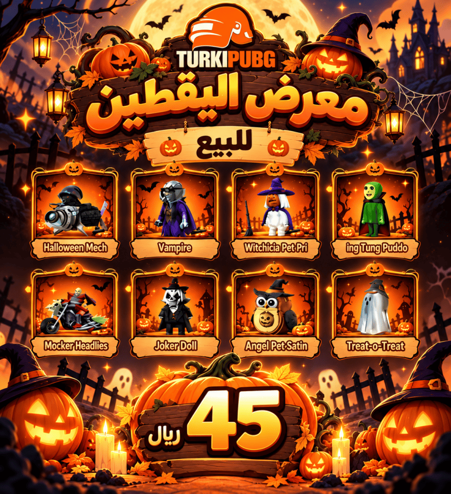 معرض اليقطين