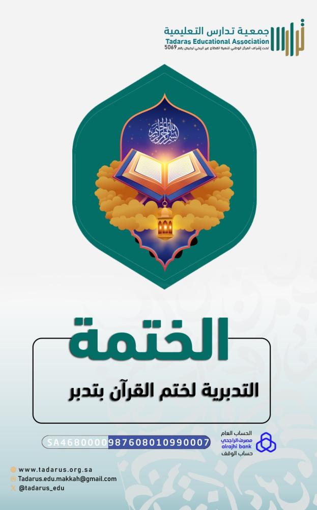 ⁠الختمة التدبرية لختم القرآن بتدبر