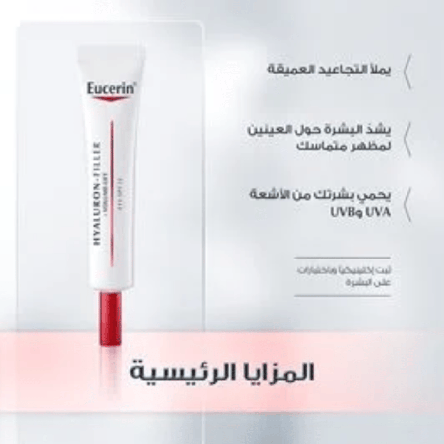 يوسيرين كريم منطقة العين هيالورون فيلر+فوليوم ليفت - 15 مل