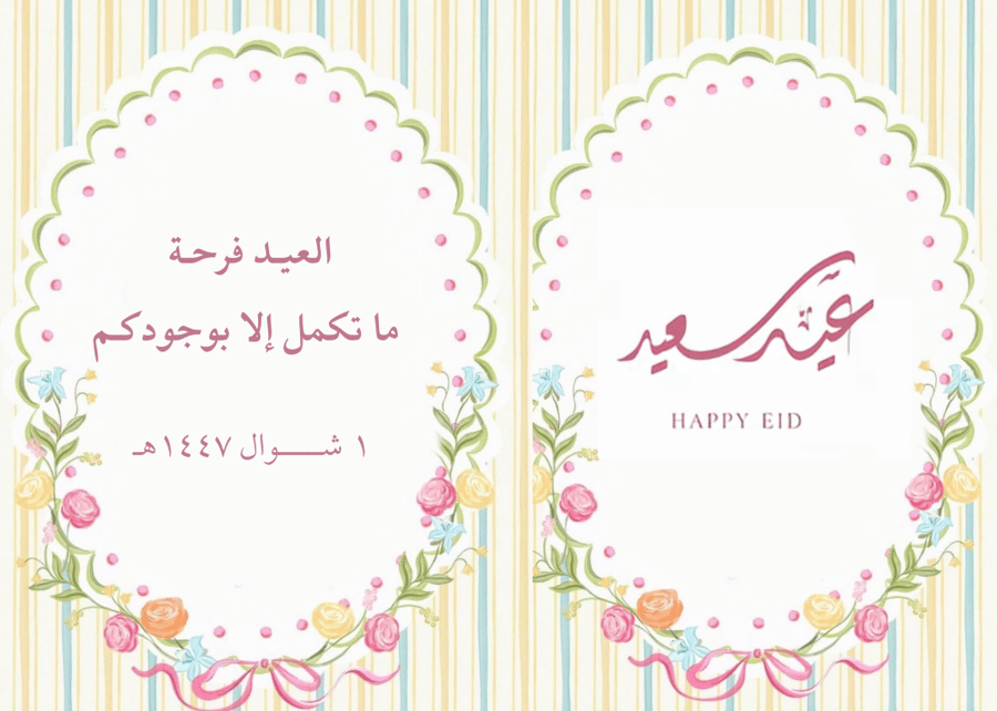 كتيب العيد