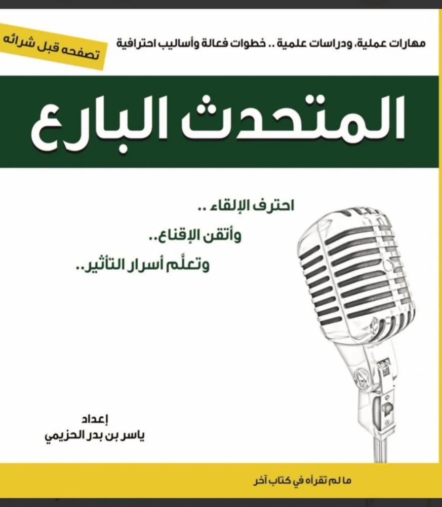مهارات الالقاء والتقديم