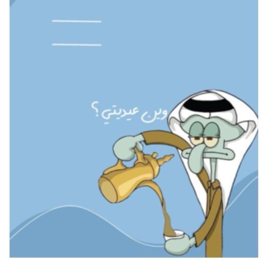 كروت العيديات