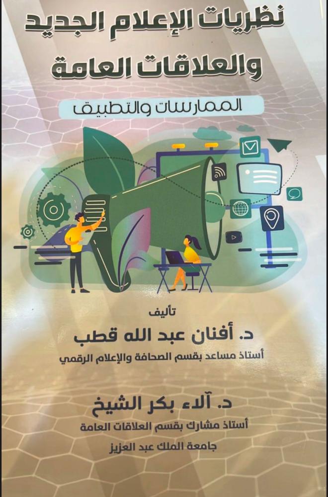 نظريات اتصال طلاب