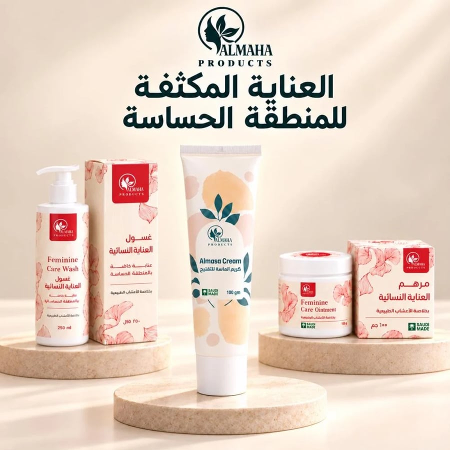 العناية المكثفه للمنطقة الحساسه