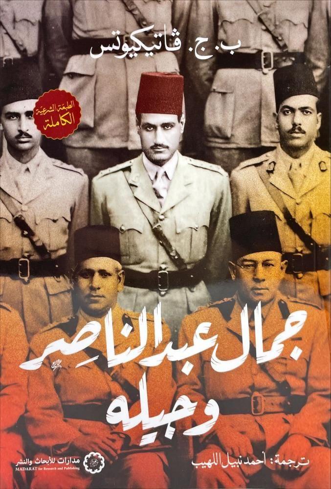 Gamal Abdel Nasser and his generation