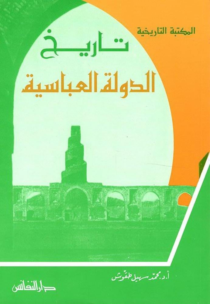 تاريخ الدولة العباسية