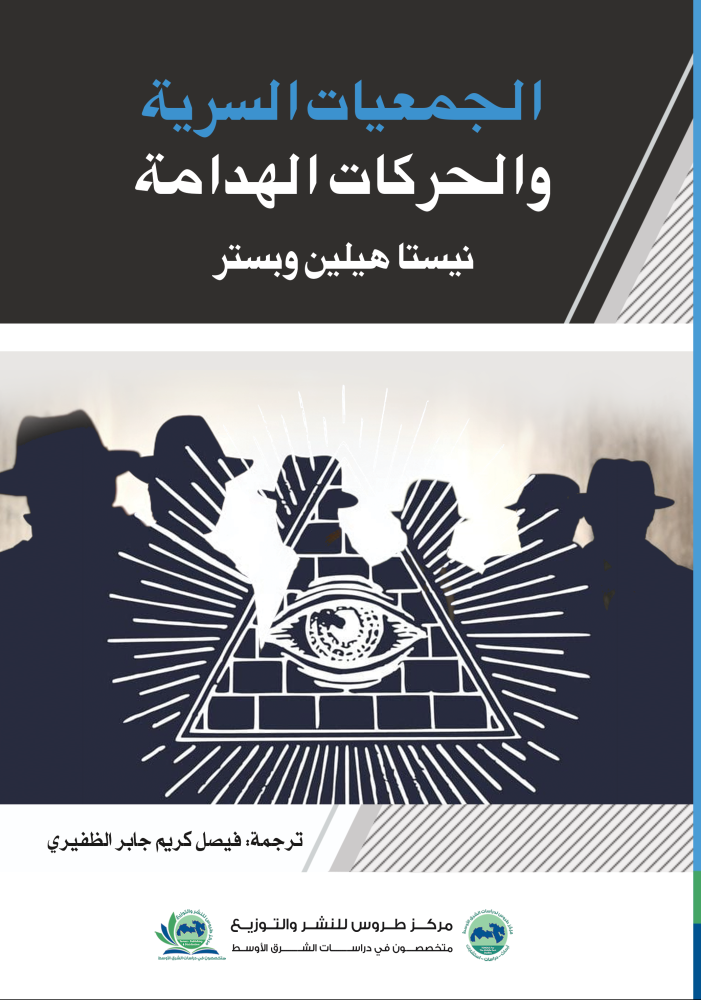 Secret societies and subversive movements