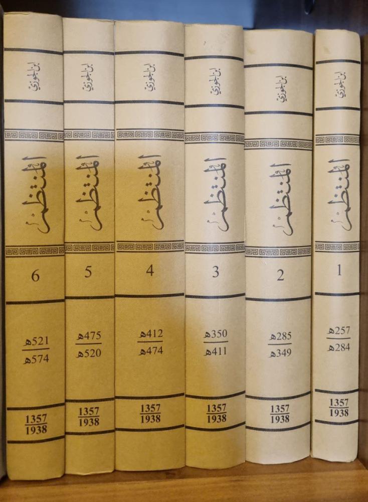 المنتظم في تاريخ الملوك والأمم 1/ 6