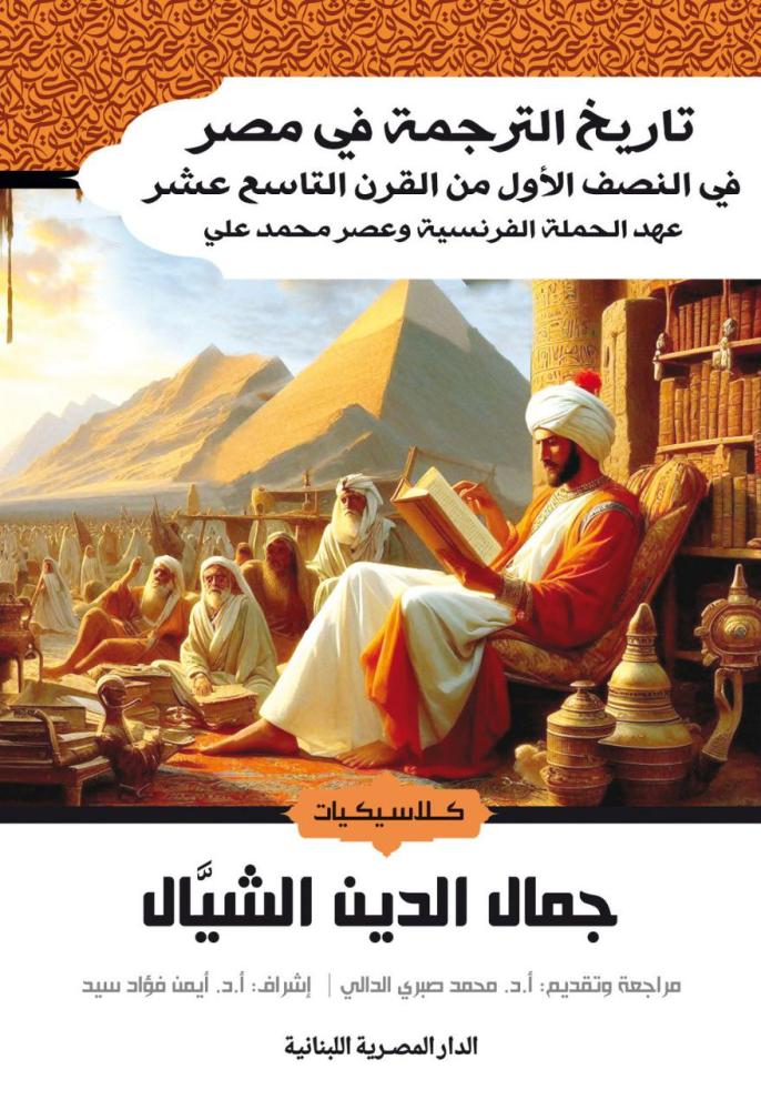 History of translation in Egypt