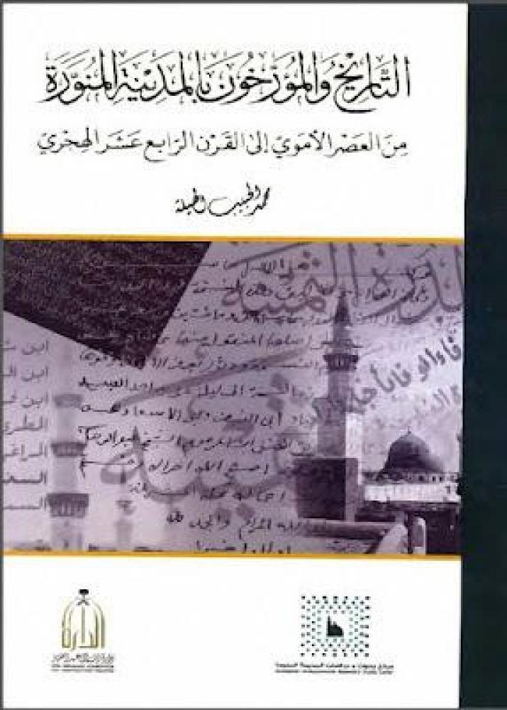 History and historians in Medina