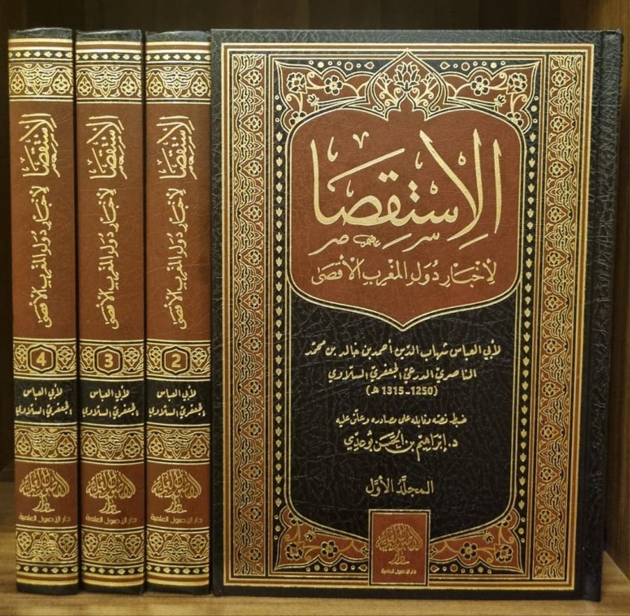 Al-Istiqsa for the news of the countries of the Maghreb Al-Aqsa 1/4