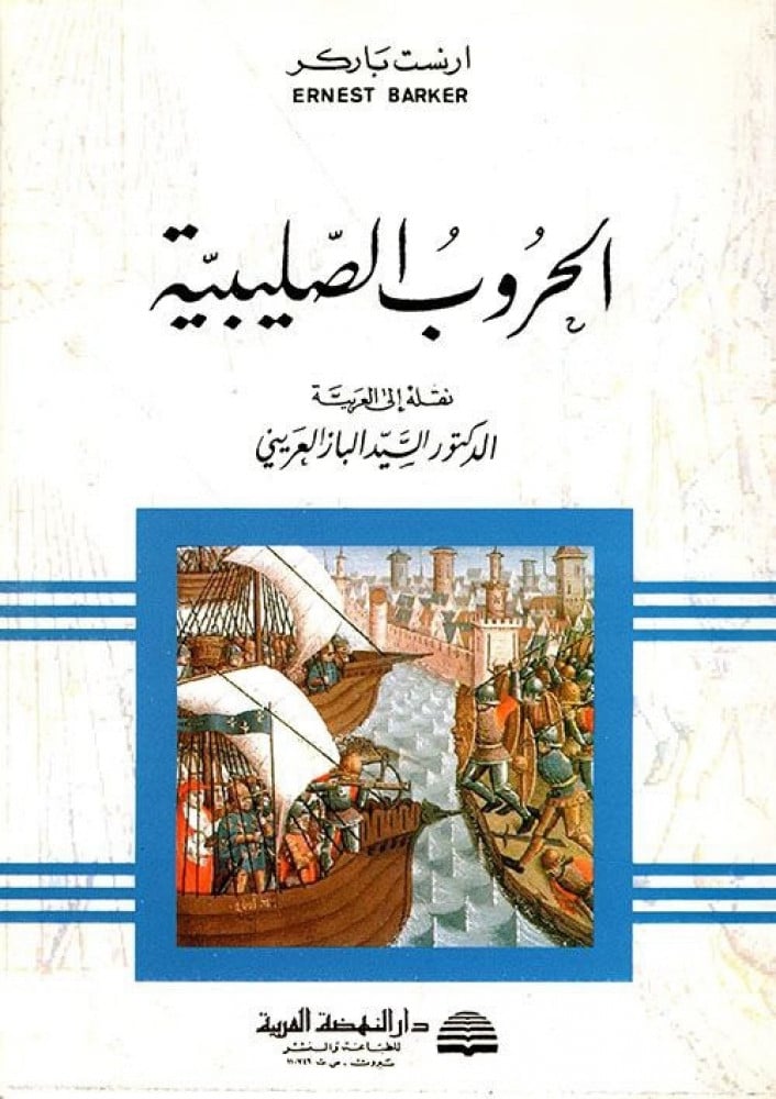 The Crusades