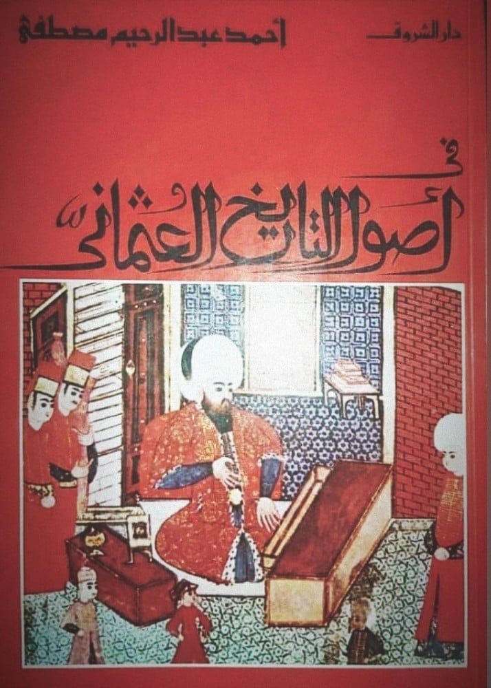 في أصول التاريخ العثماني