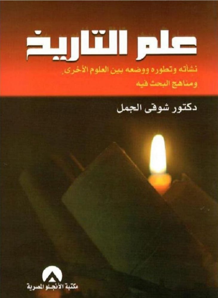 History science