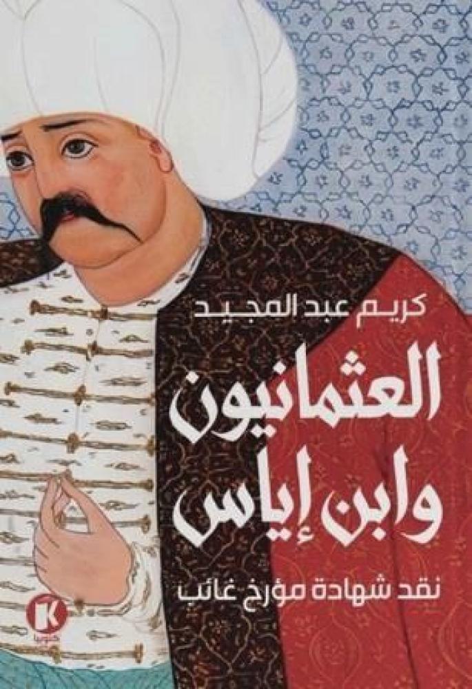 The Ottomans and Ibn Eyas