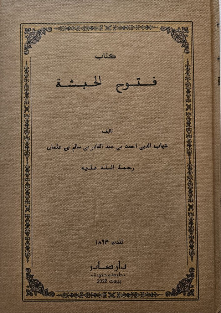 فتوح الحبشة