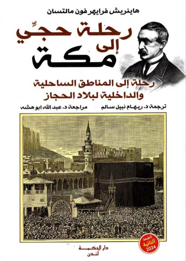 Pilgrimage to Mecca