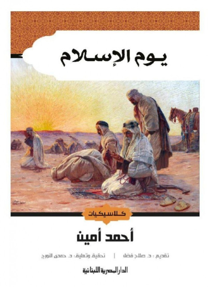 يوم الإسلام