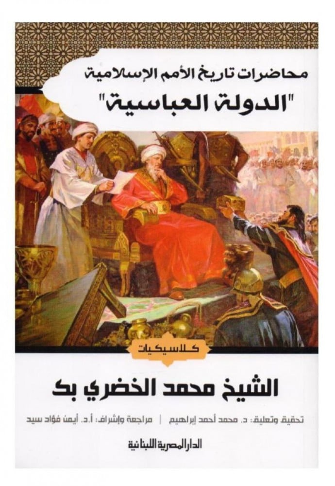 الدولة العباسية