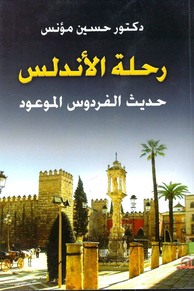 The Andalusian journey where the promised paradise