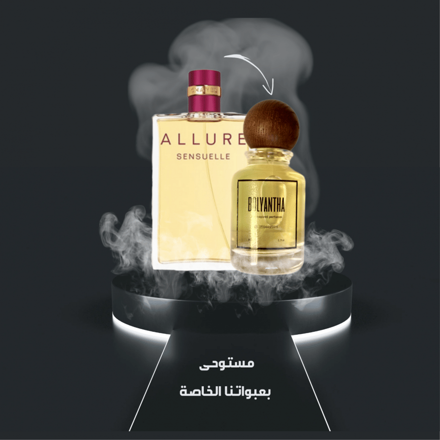 Allure Sensuelle Chanel الور سينشوال شانيل