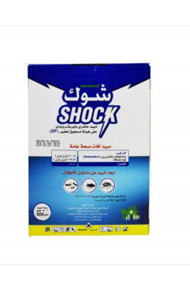 شوك 25 دي بي 500 جرام