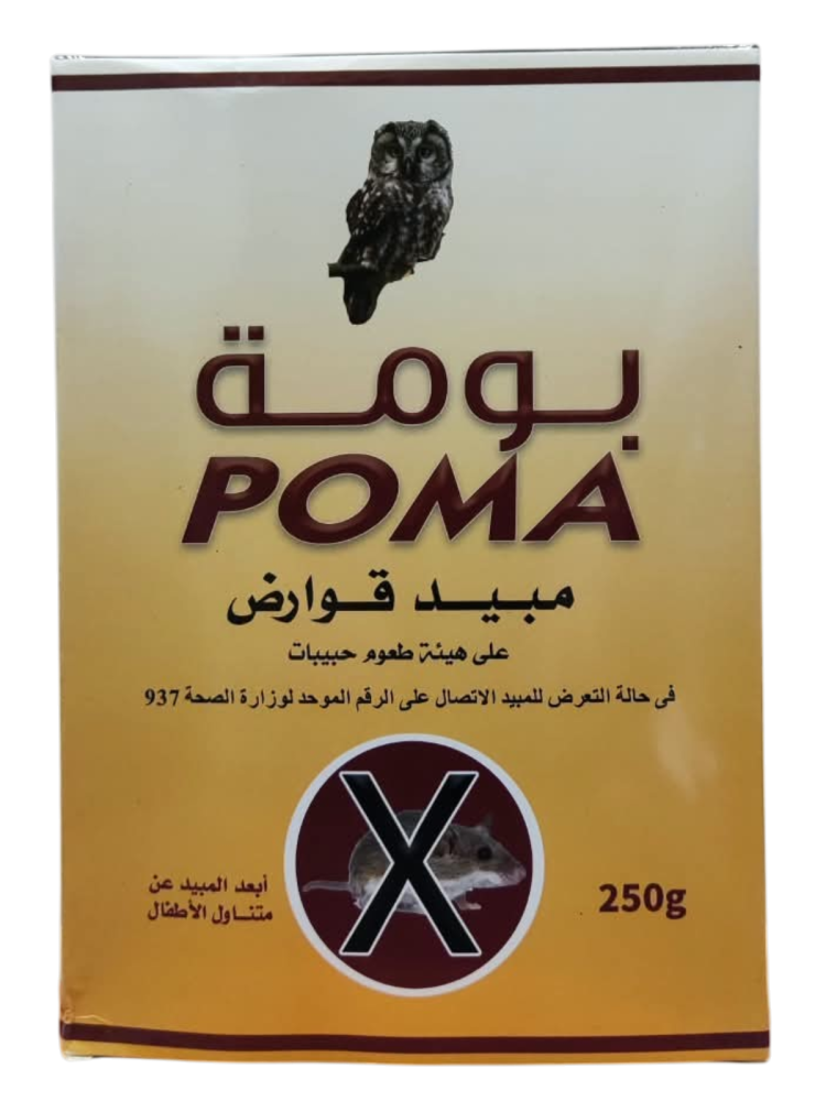 بومة مبيد قوارض حبيبات 250 جرام