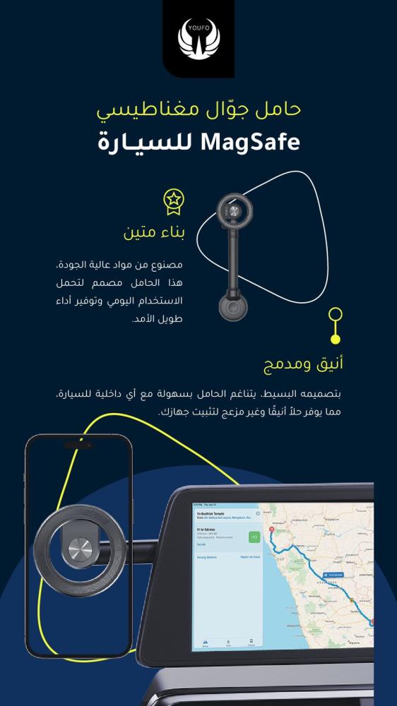حامل جوّال مغناطيسي MagSafe للسيارة من Youfo