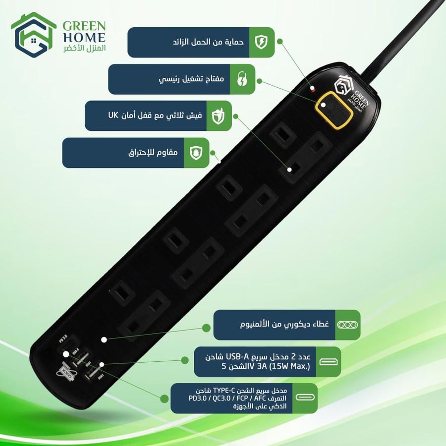 توصيلة جرين هوم الكهربائية 4 منافذ طاقة و 2 منافذ USB و منفذ Type C-لون اسود 5 متر