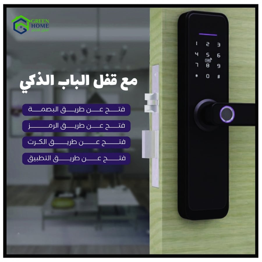 قفل باب عن طريق تطبيق Areb