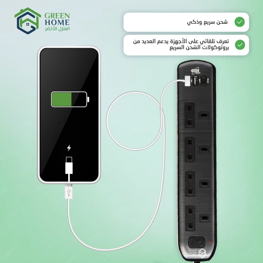 توصيلة جرين هوم