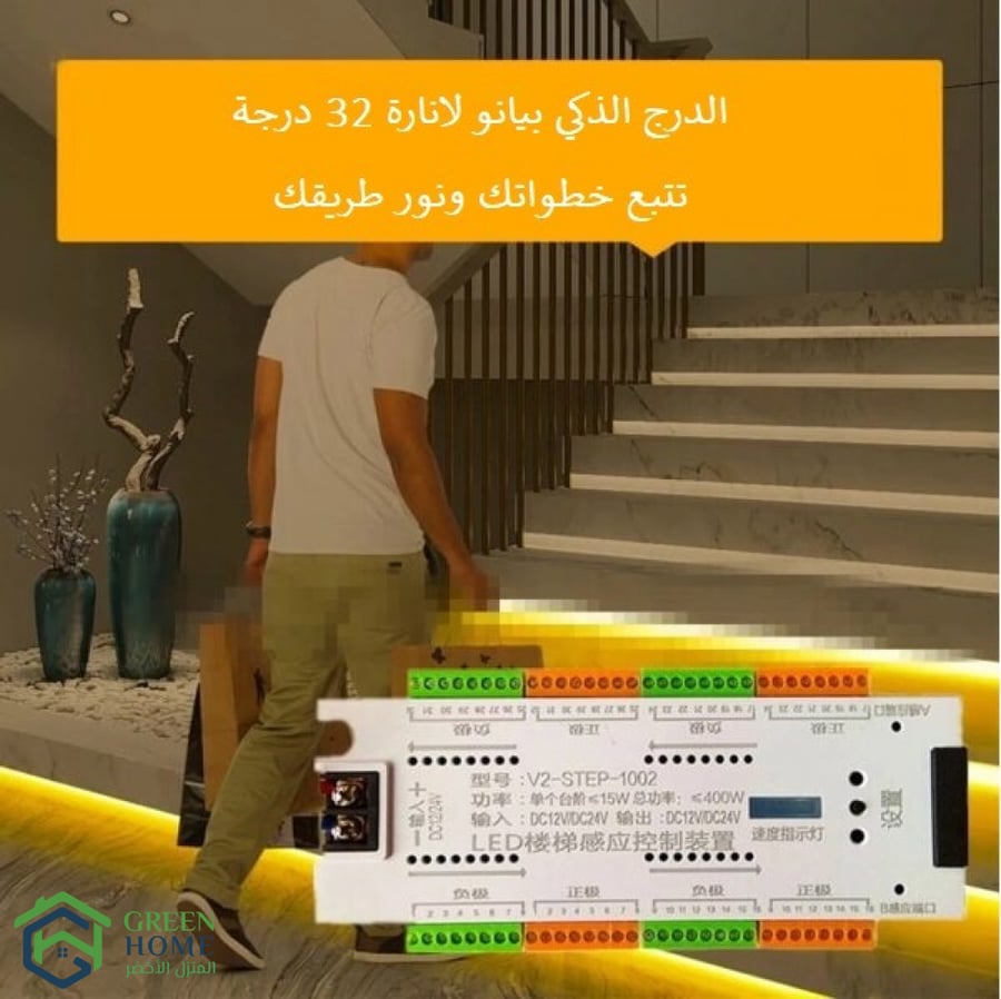اضاءة درج السلم