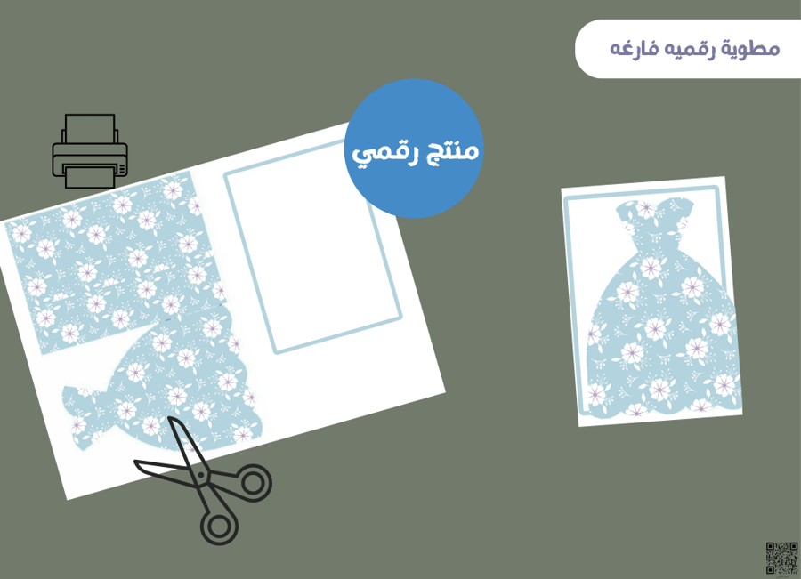 مطويه فستان فارغه (رقميه)