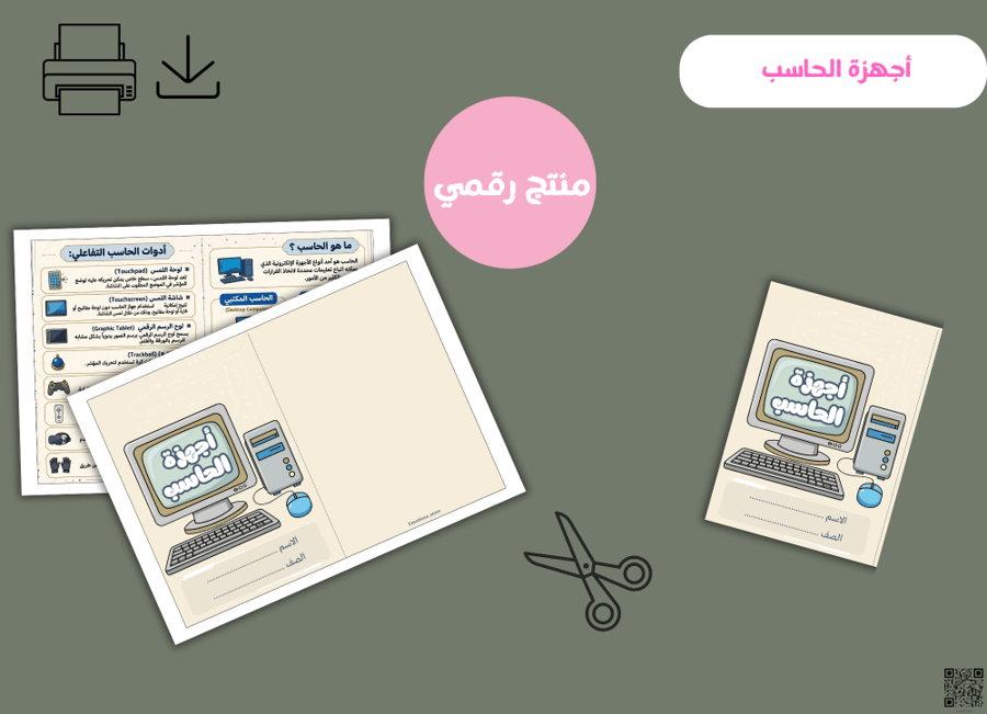 مجوية أجهزة الحاسب- pdf جاهزه للطباعه