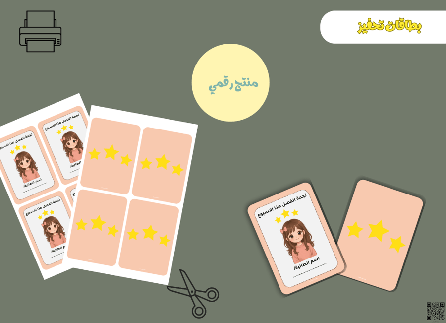 بطاقات نجمة الفصل المبهجة – ملف PDF قابل للطباعة