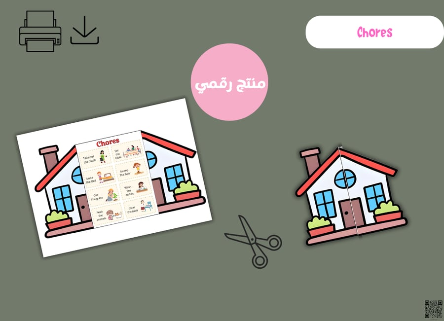 مطوية  Chores  جاهزه للطباعه