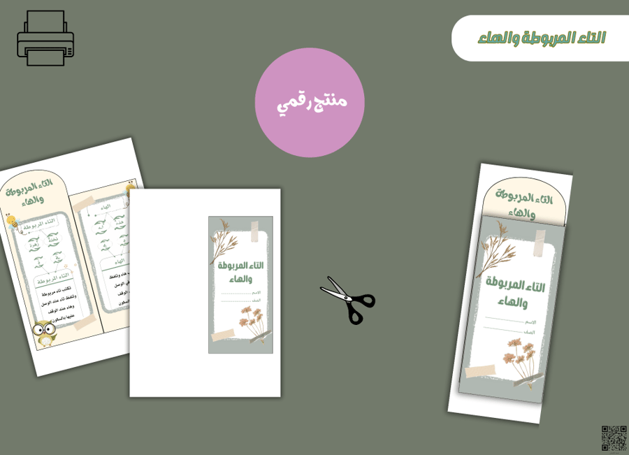 مطوية التاء المربوطة والهاء-pdf- جاهزه للطباعة