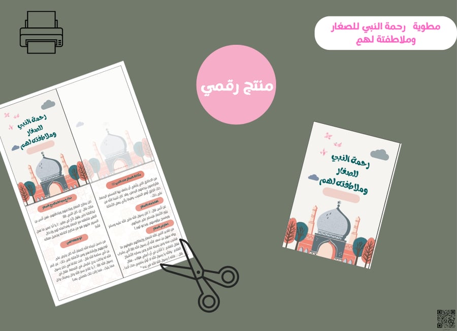 مطوية صلاة الجمعه _   سادس ابتدائي ( pdf) رقمية