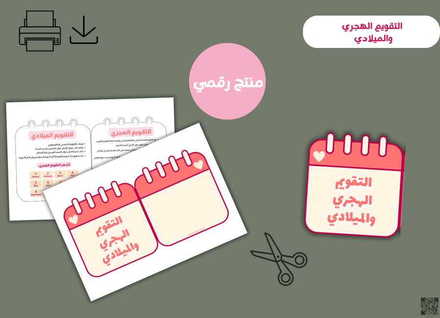 مطوية التقويم الهجري والميلادي- pdf جاهزه للطباعه