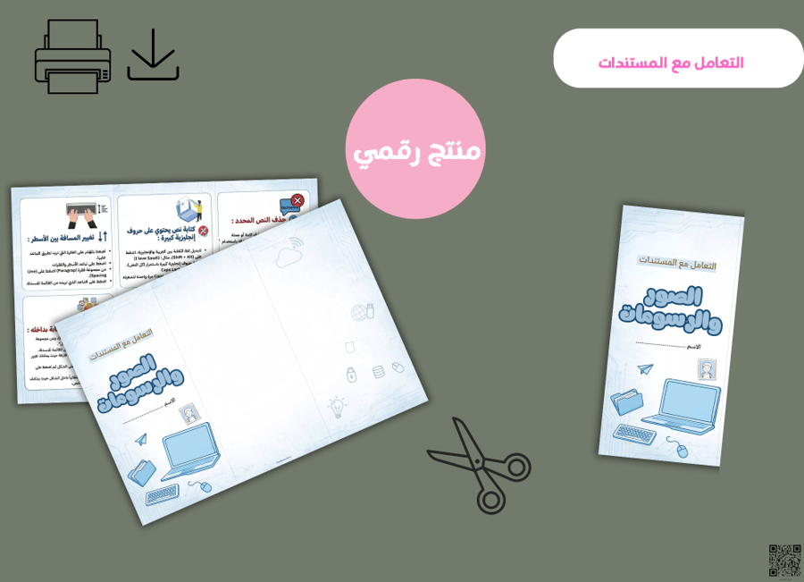 مجسم التعامل مع المستندات (الصور والرسومات )- pdf جاهزه للطباعه