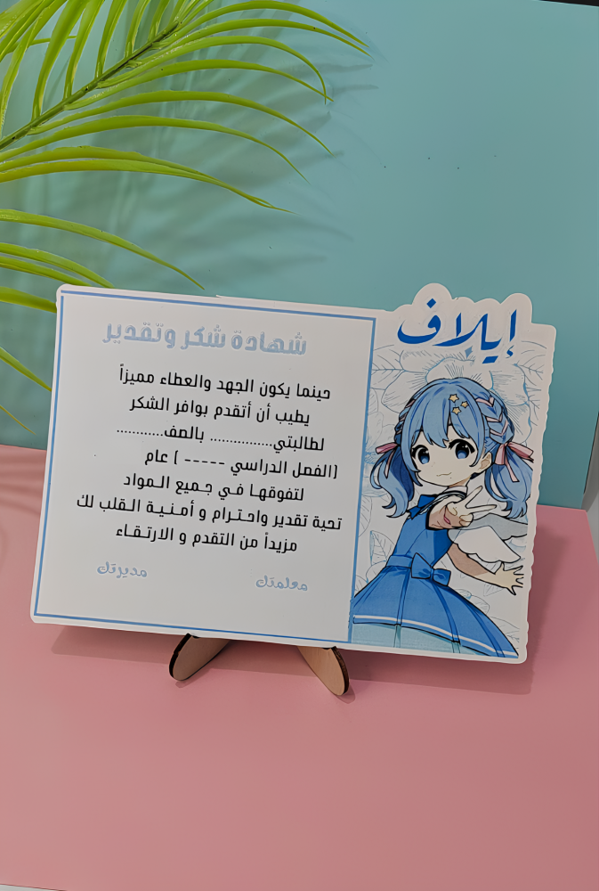 شهاده شكر وتقدير