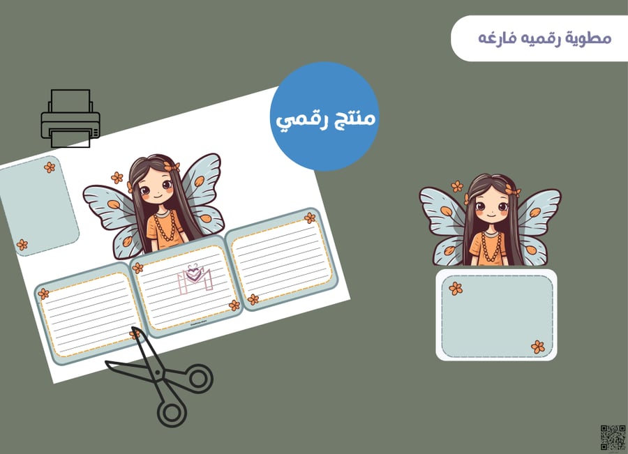 مطويه البنت فارغه (رقميه)