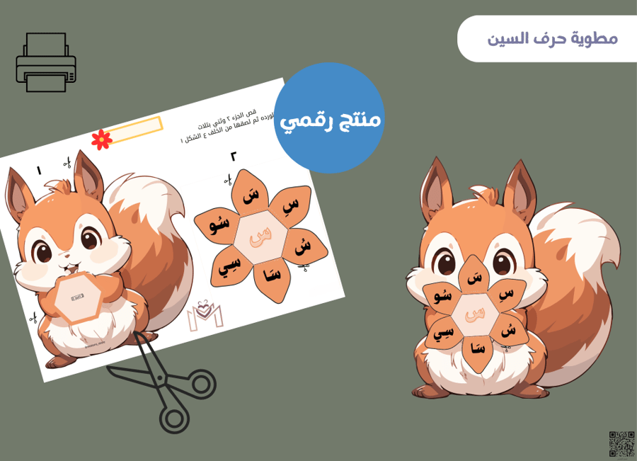Sīn letter brochure (PDF) ready for printing