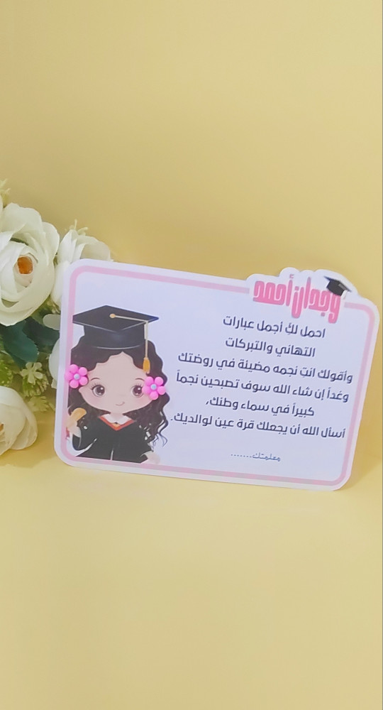 شهادة شكر مع حلق