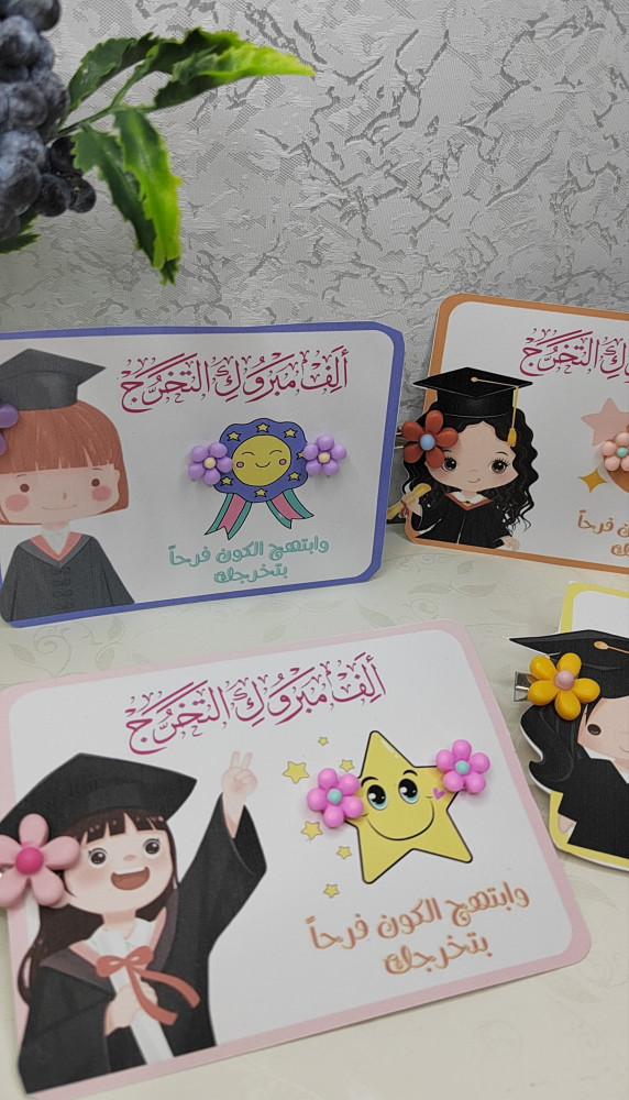 توزيعه تخرج (حلق+مشبك شعر)
