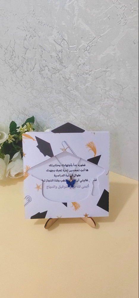 كرت تخرج مع سلسال