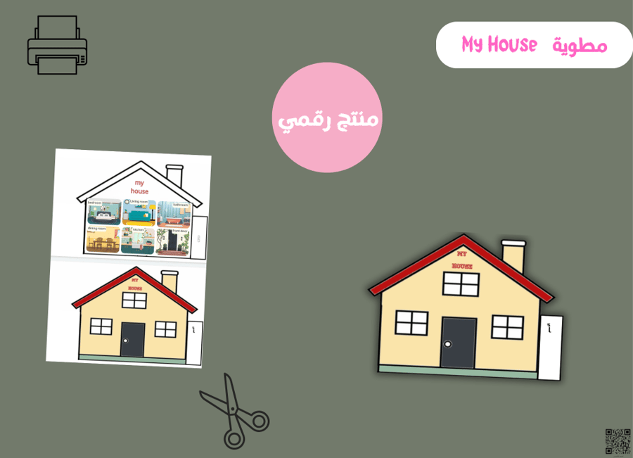 مطوية My house رقمية pdf