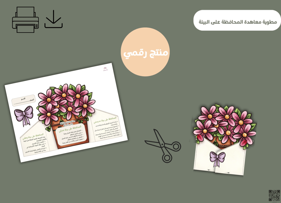 مطوية أسم التفضيل-pdfجاهزه للطباعة