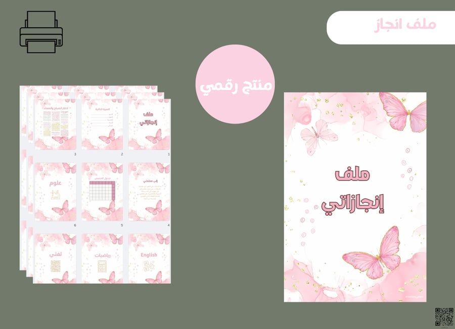 ملف انجاز( pdf )جاهز للطباعة