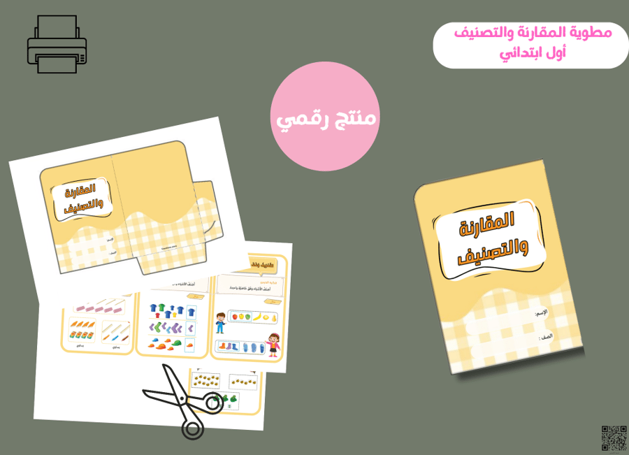 Comparison and classification brochure - first grade pdf